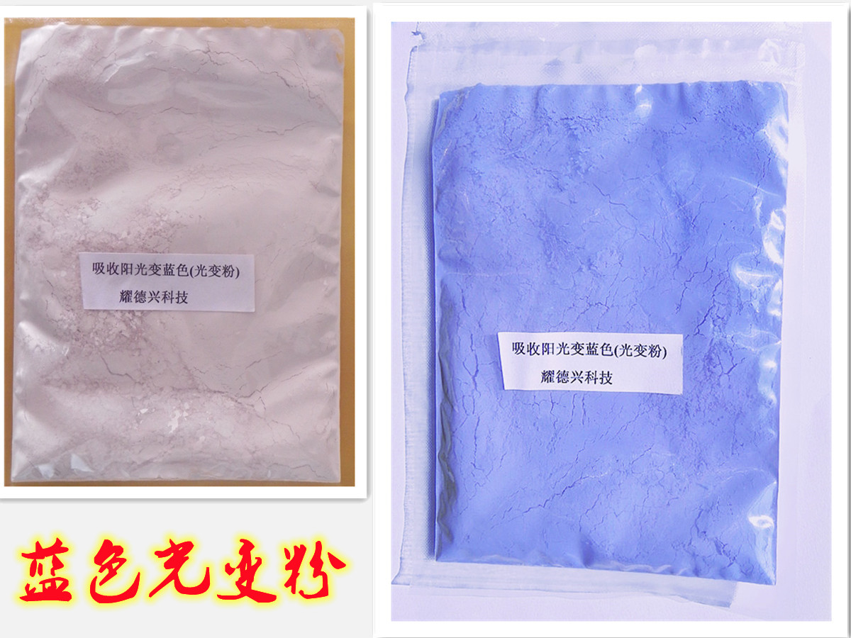003蓝色太阳光变色粉.jpg