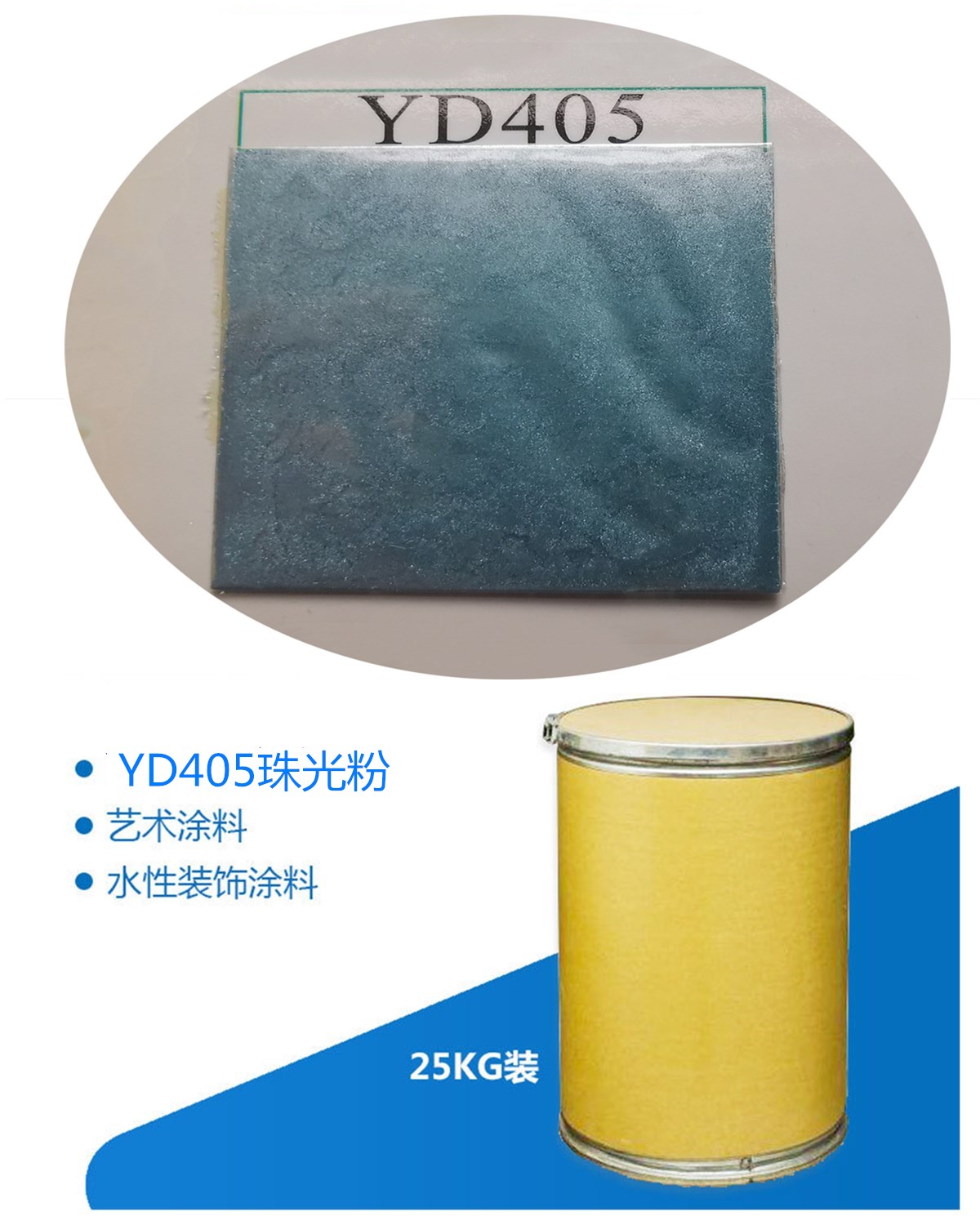 YD405浅蓝色珠光粉.jpg