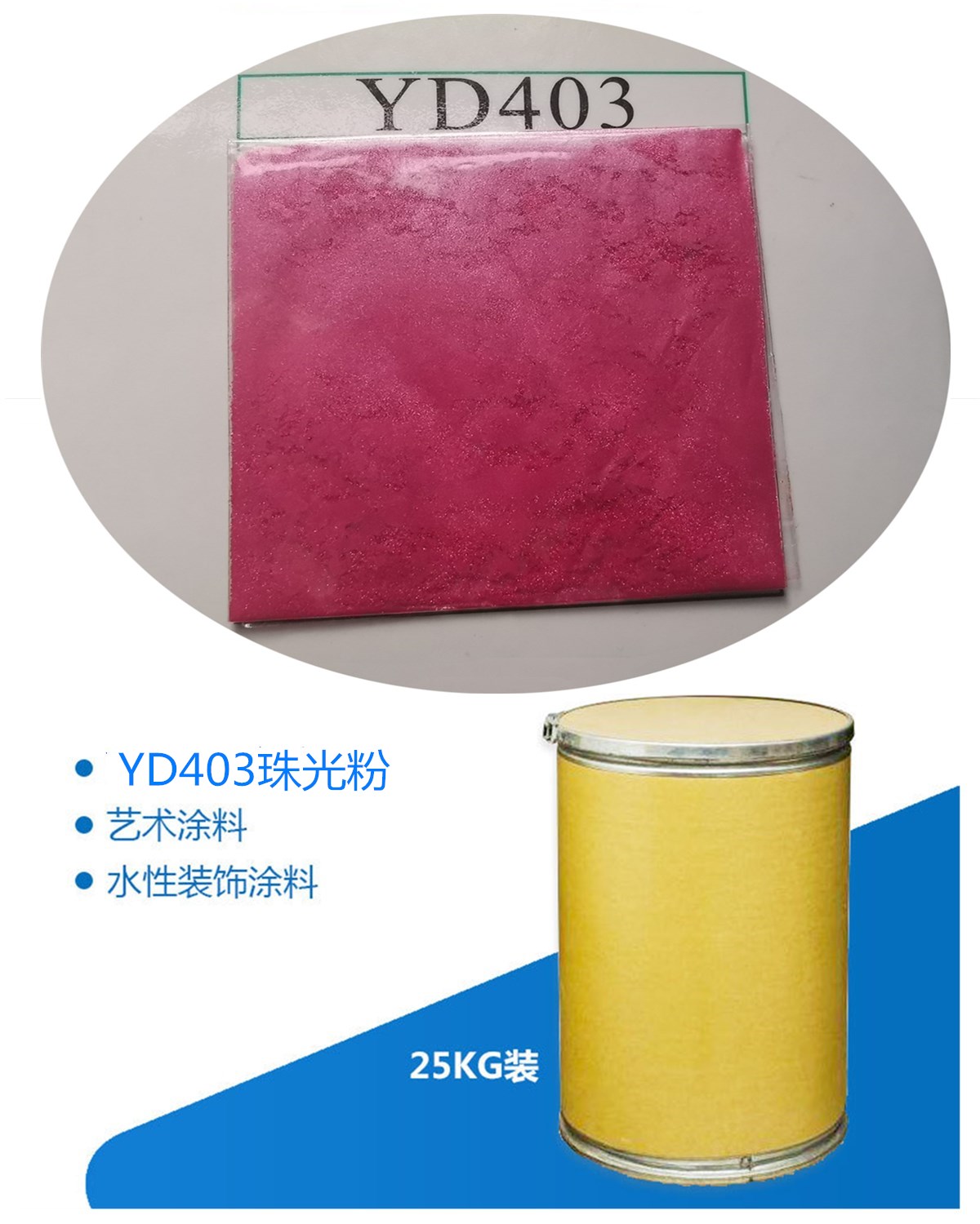 YD403桃红色珠光粉.jpg