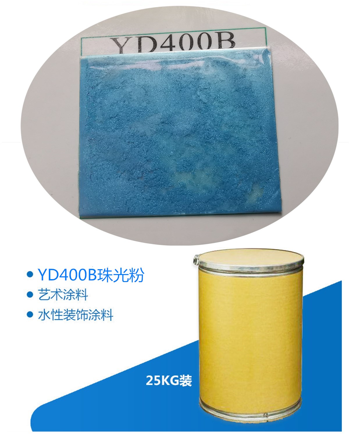 YD400B光泽蓝色珠光粉.jpg