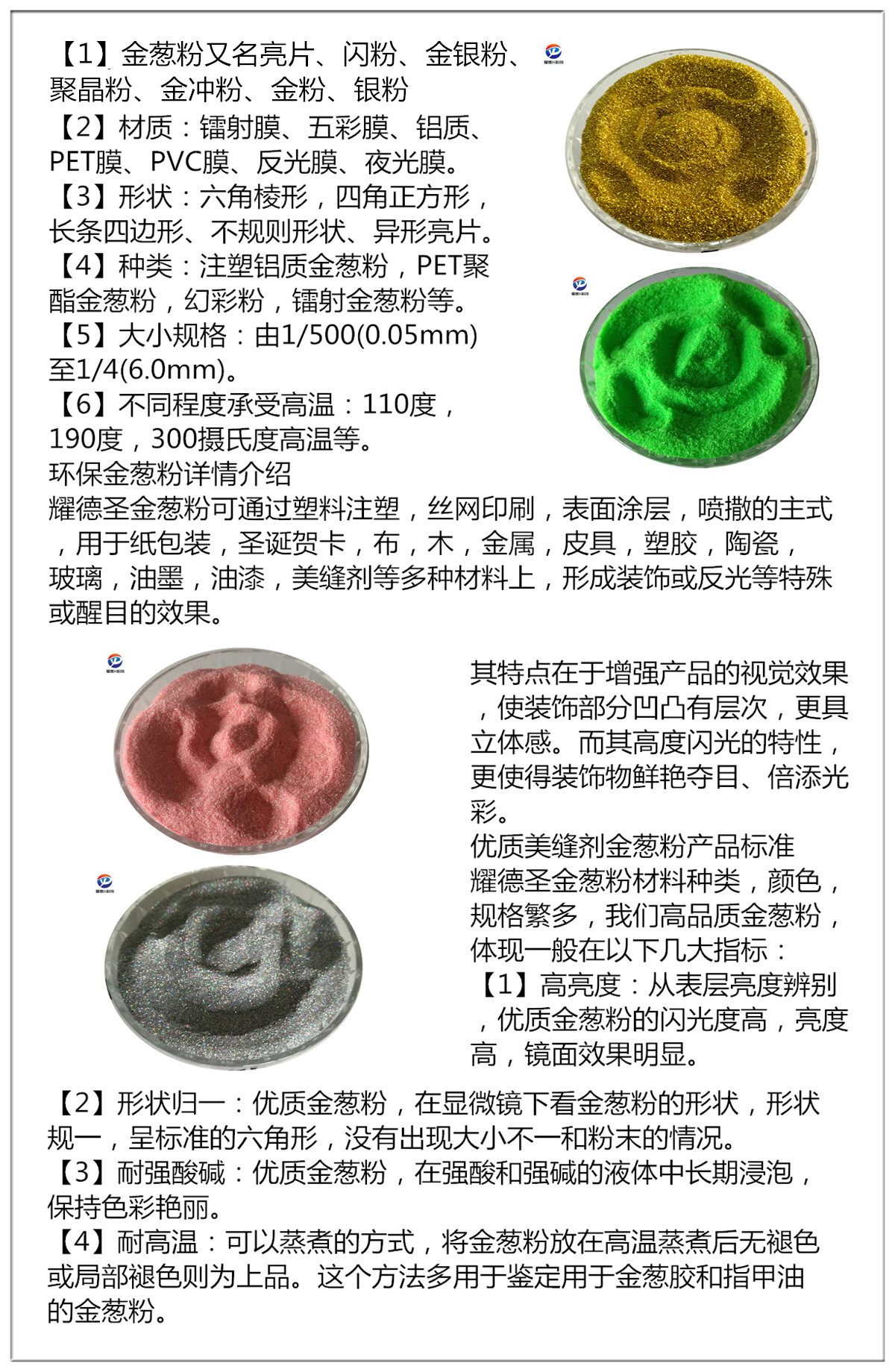 金葱粉产品介绍2.jpg