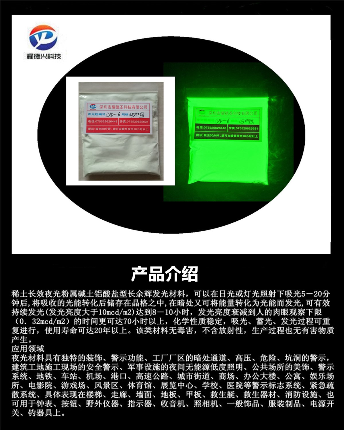 长效夜光粉.jpg 长效夜光粉.jpg