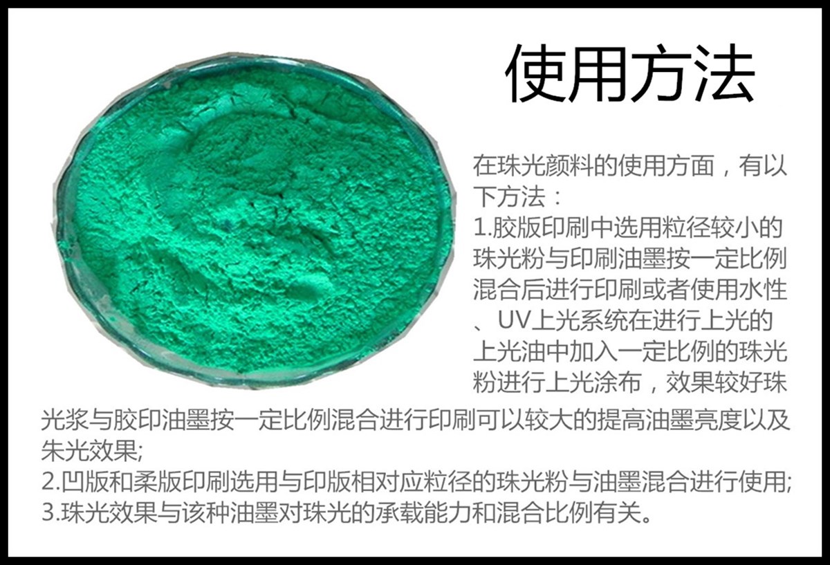 珠光粉详细介绍04_副本.jpg