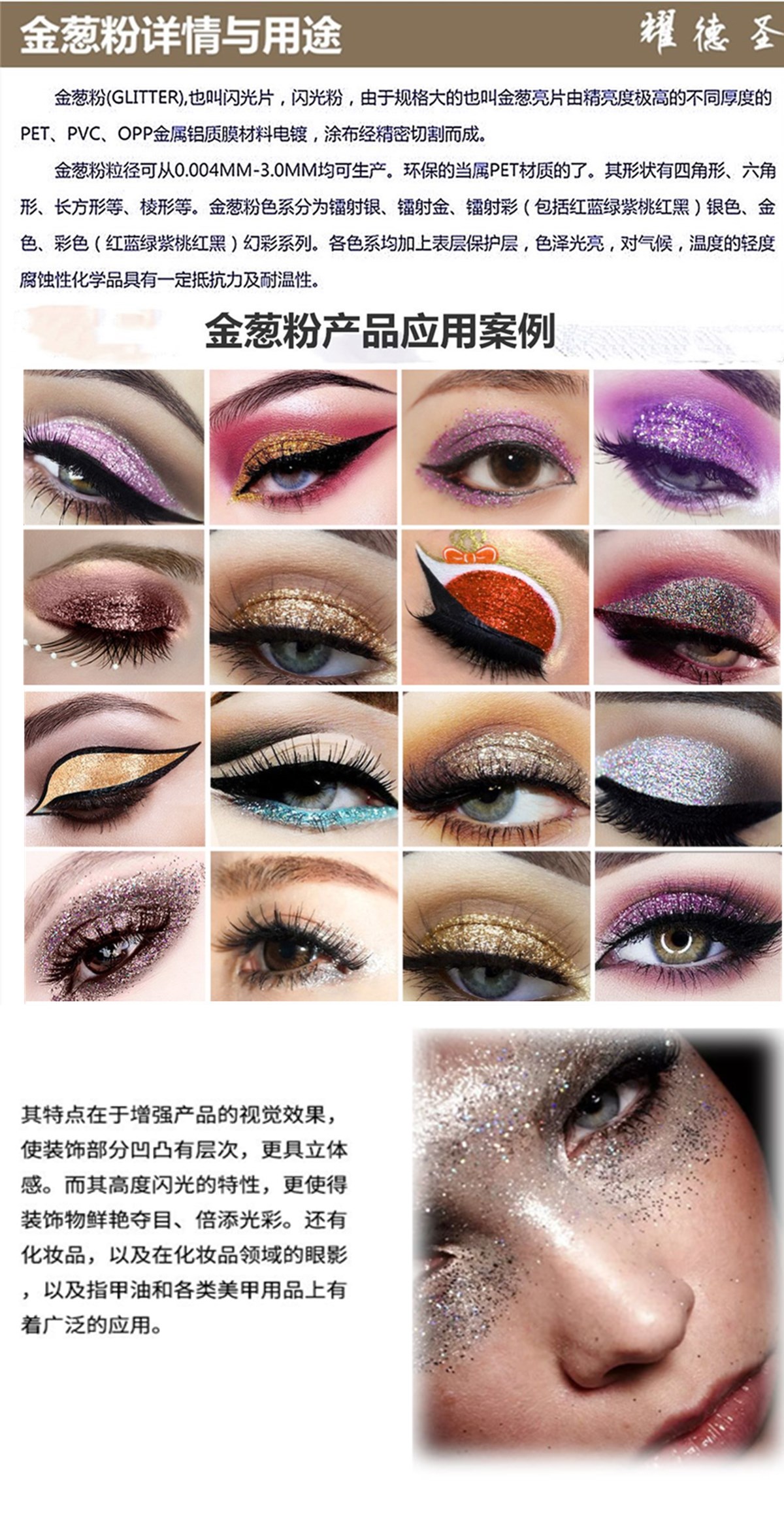 金葱粉产品案例3.jpg
