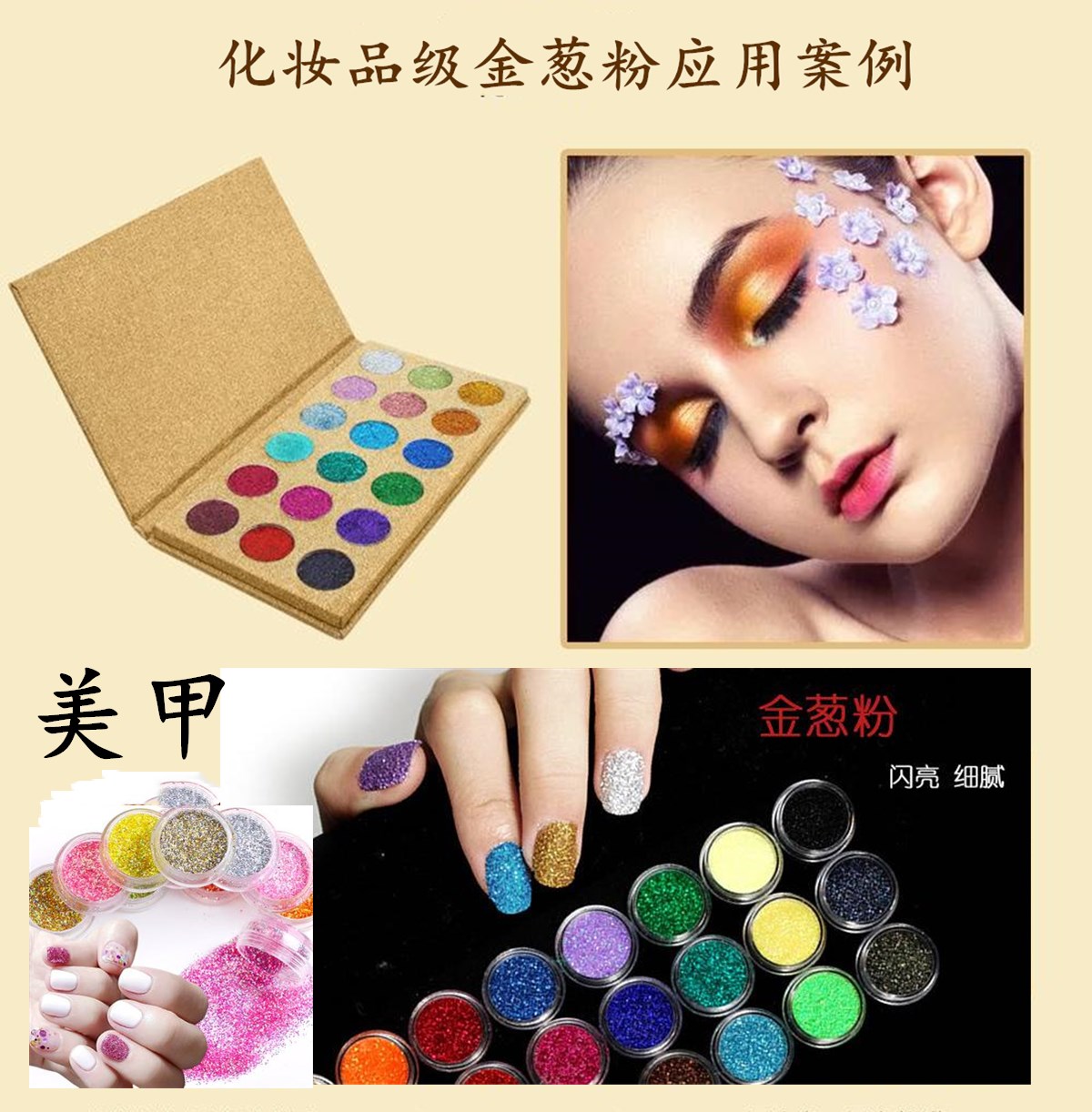 金葱粉18.jpg