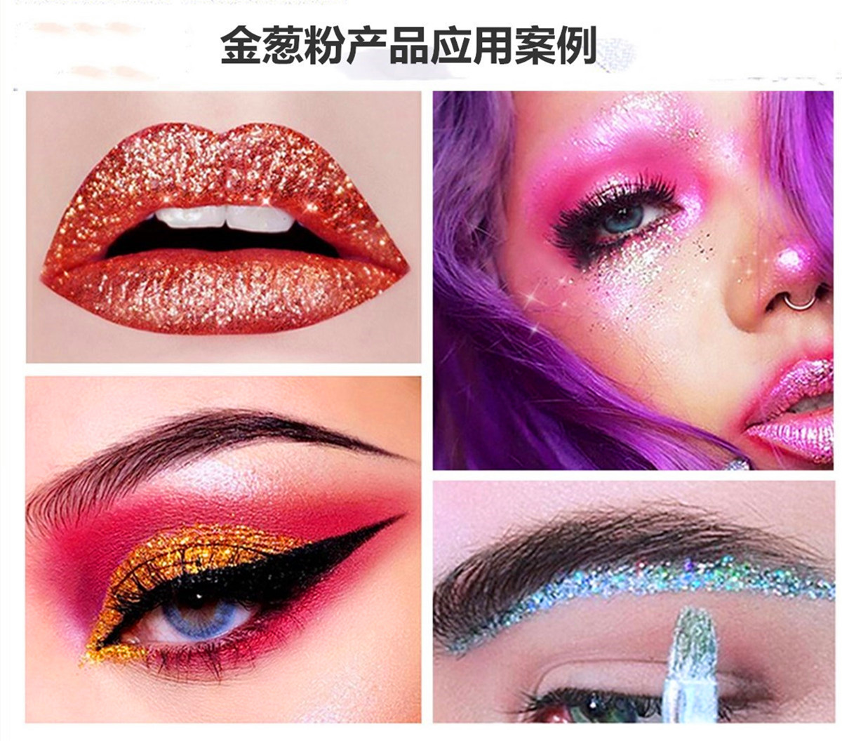 金葱粉产品展示.jpg