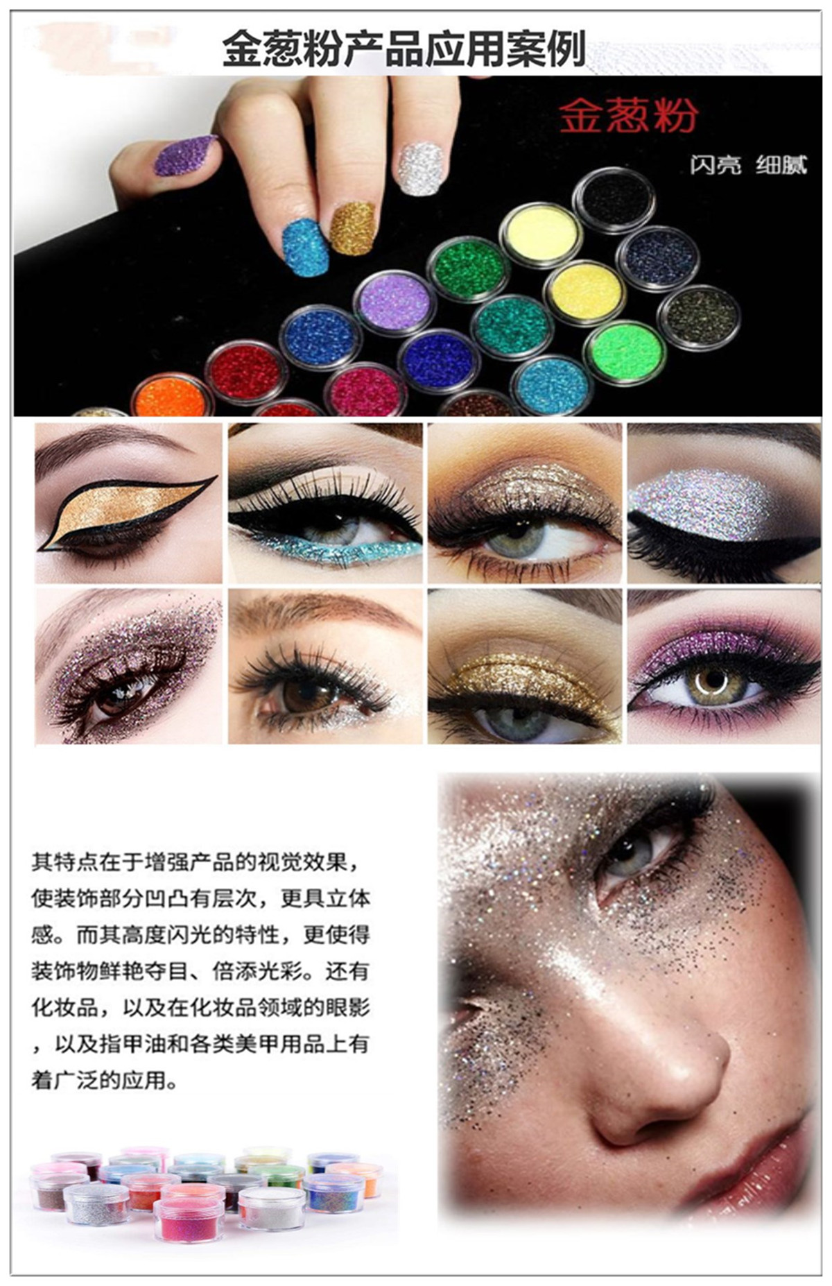 金葱粉产品案例4.jpg