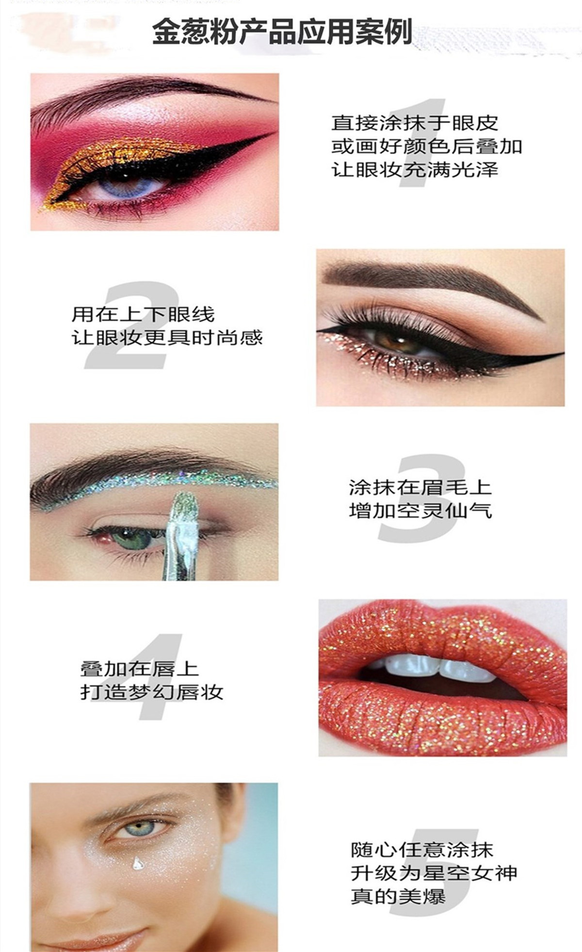 金葱粉产品案例2.jpg