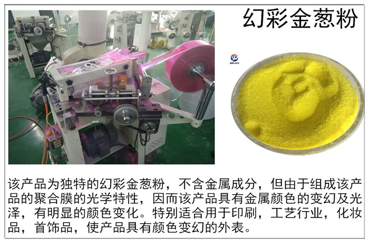 金葱粉3.jpg