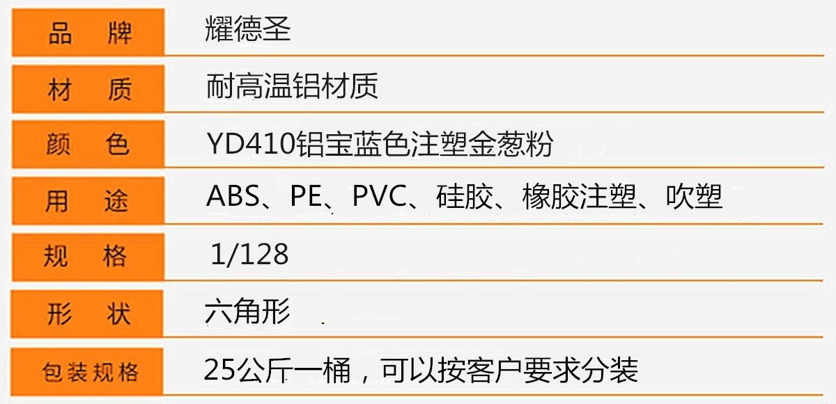 YD410铝宝蓝色注塑金葱粉.jpg