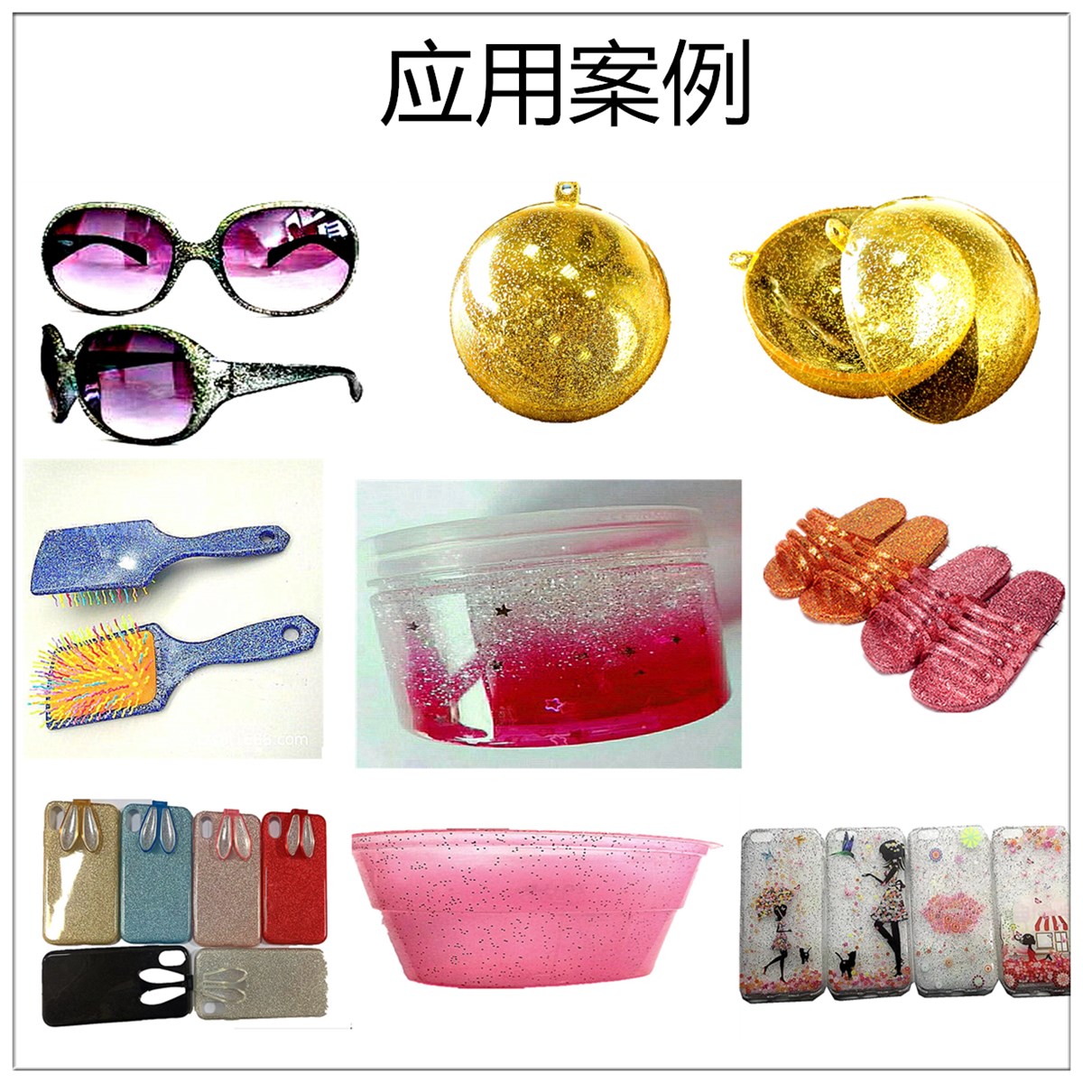 金葱粉注塑产品1_副本.jpg 金葱粉注塑产品1_副本.jpg