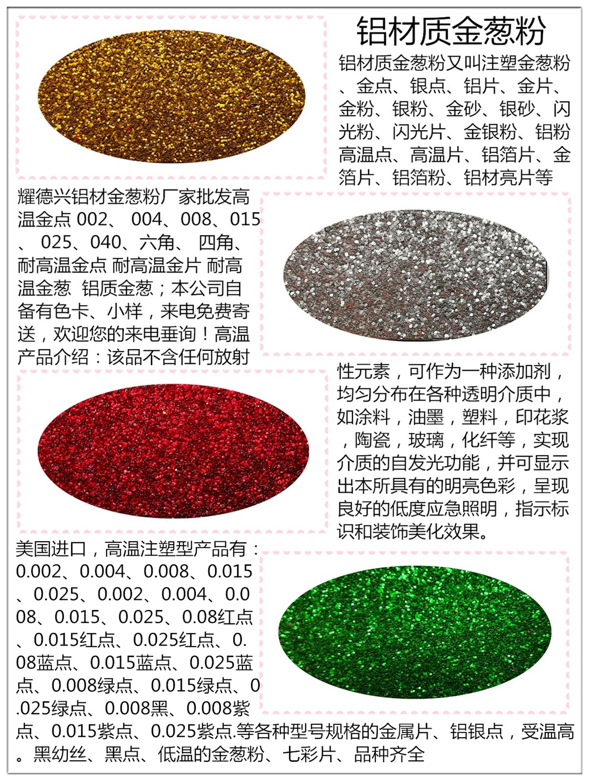 铝材料金葱粉.jpg