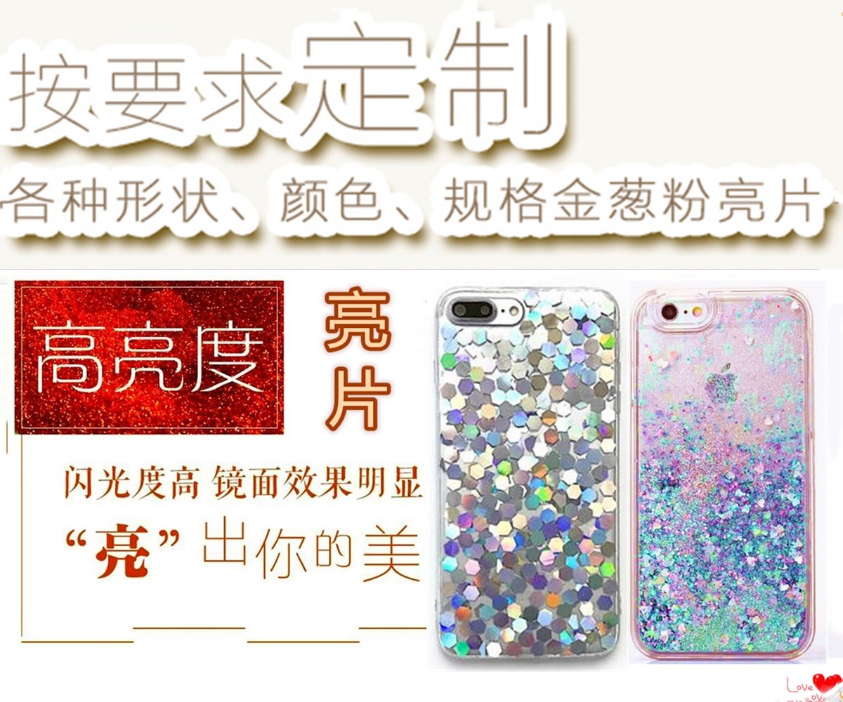 金葱粉2.jpg