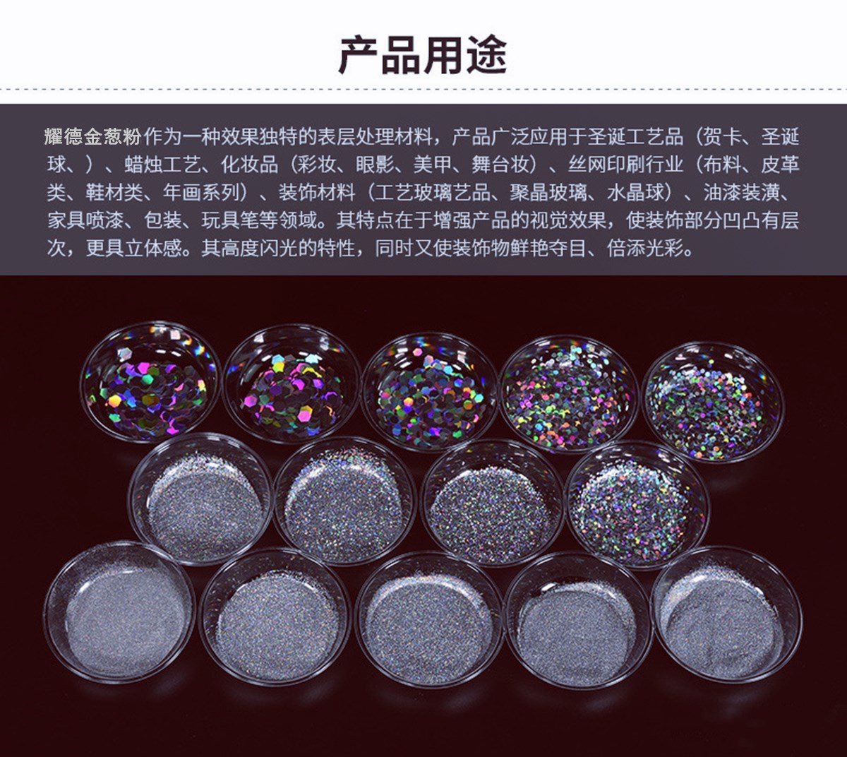 镭射金葱粉.jpg 镭射金葱粉.jpg