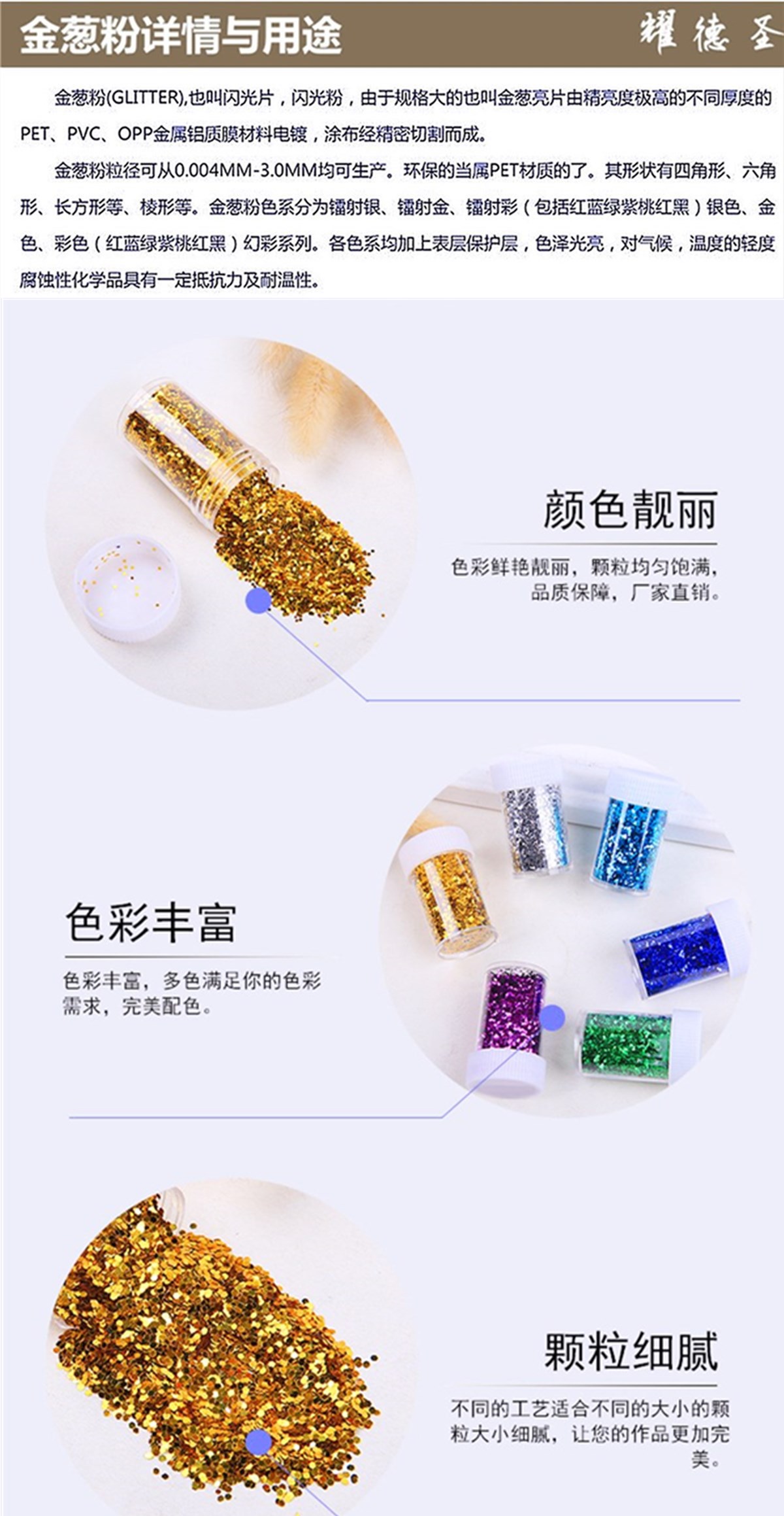 金葱粉产品案例7.jpg