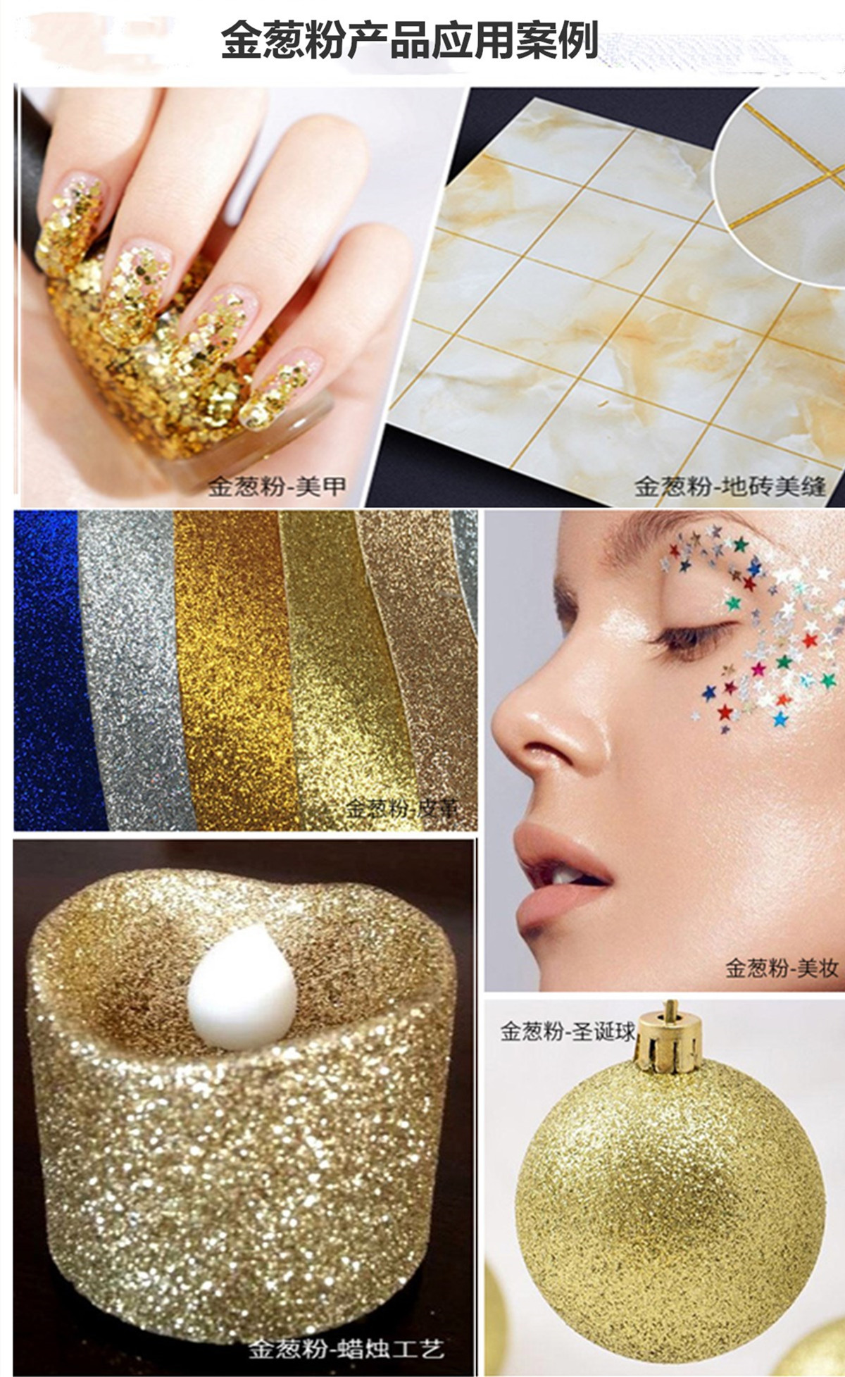 金葱粉产品案例.jpg