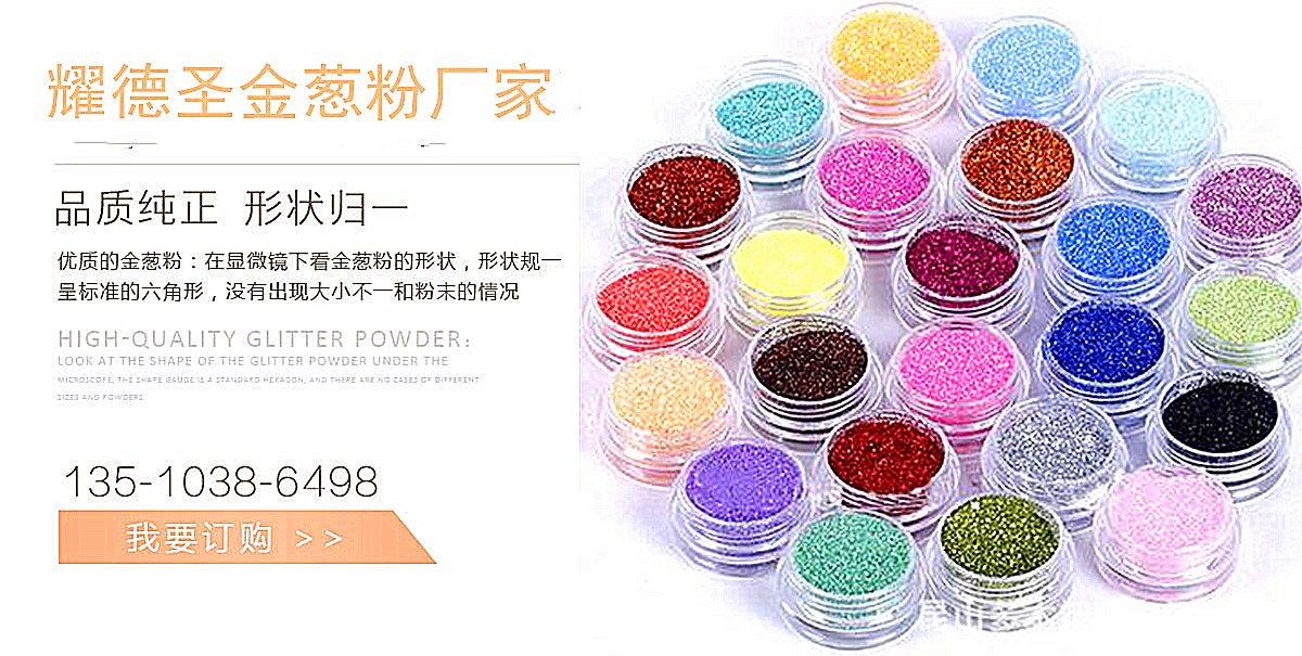金葱粉14.jpg