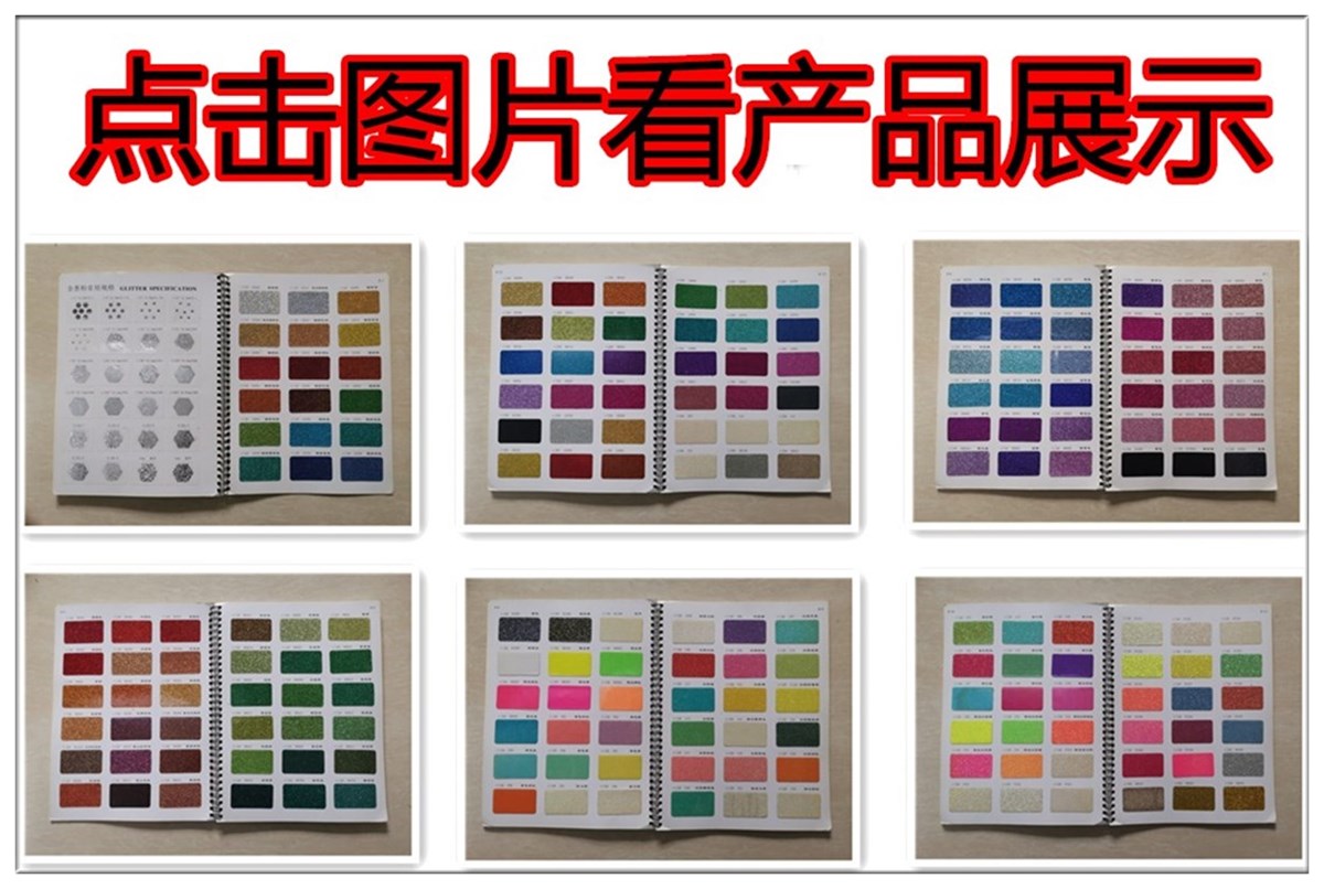 金葱粉产品展示1.jpg