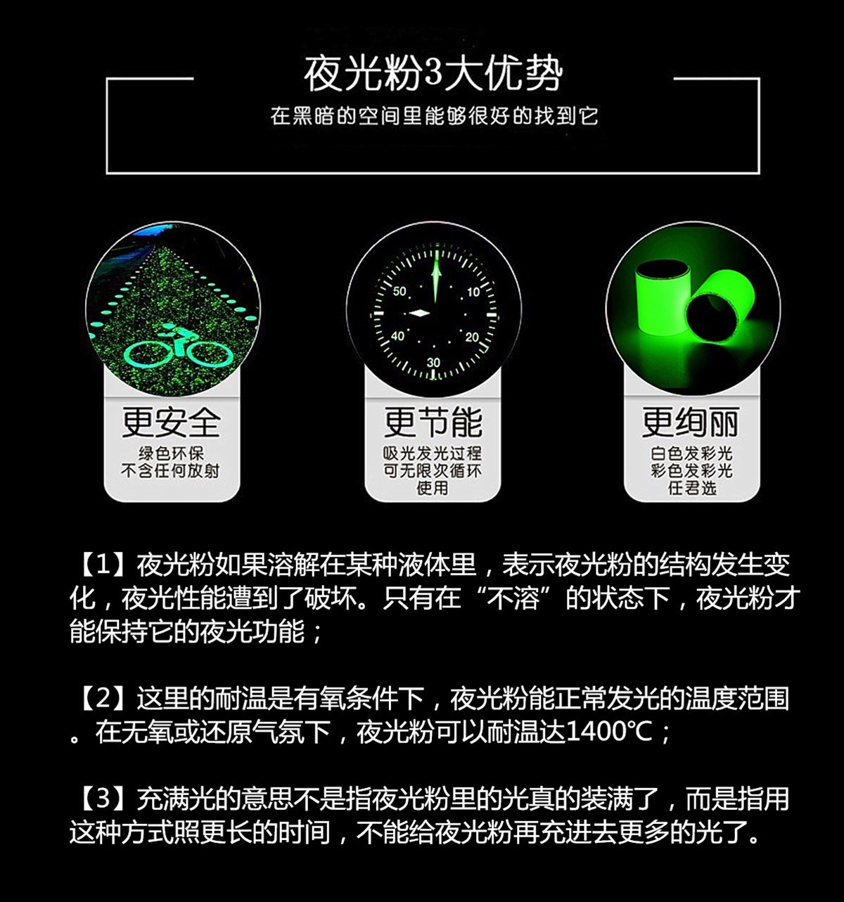 夜光粉优势_副本.jpg