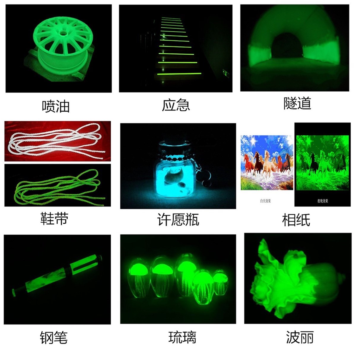 夜光粉应用1.jpg